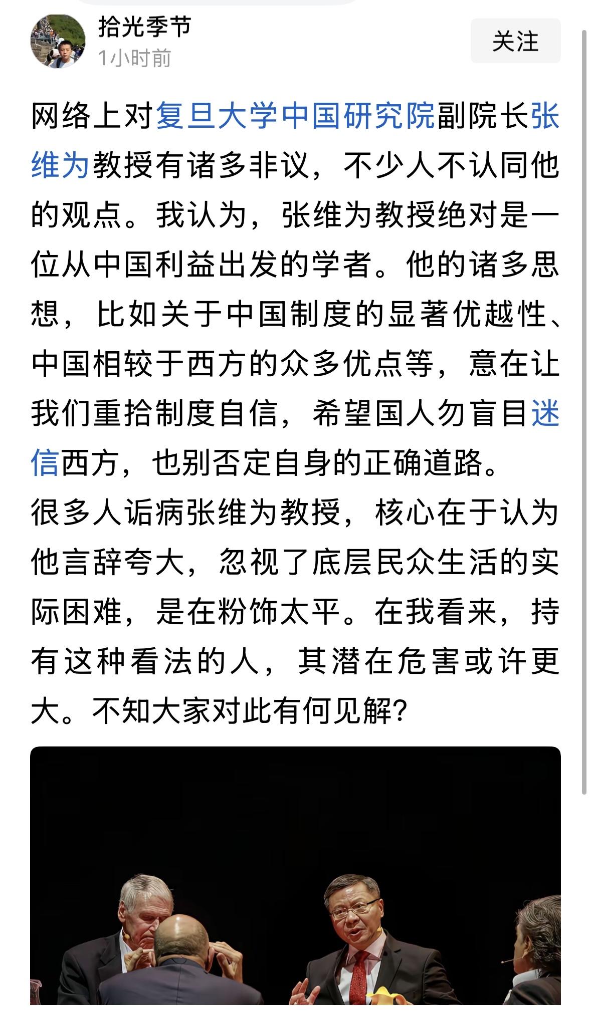 纠正一下，张维为是正院长，不是副院长，副院长是范勇鹏。
