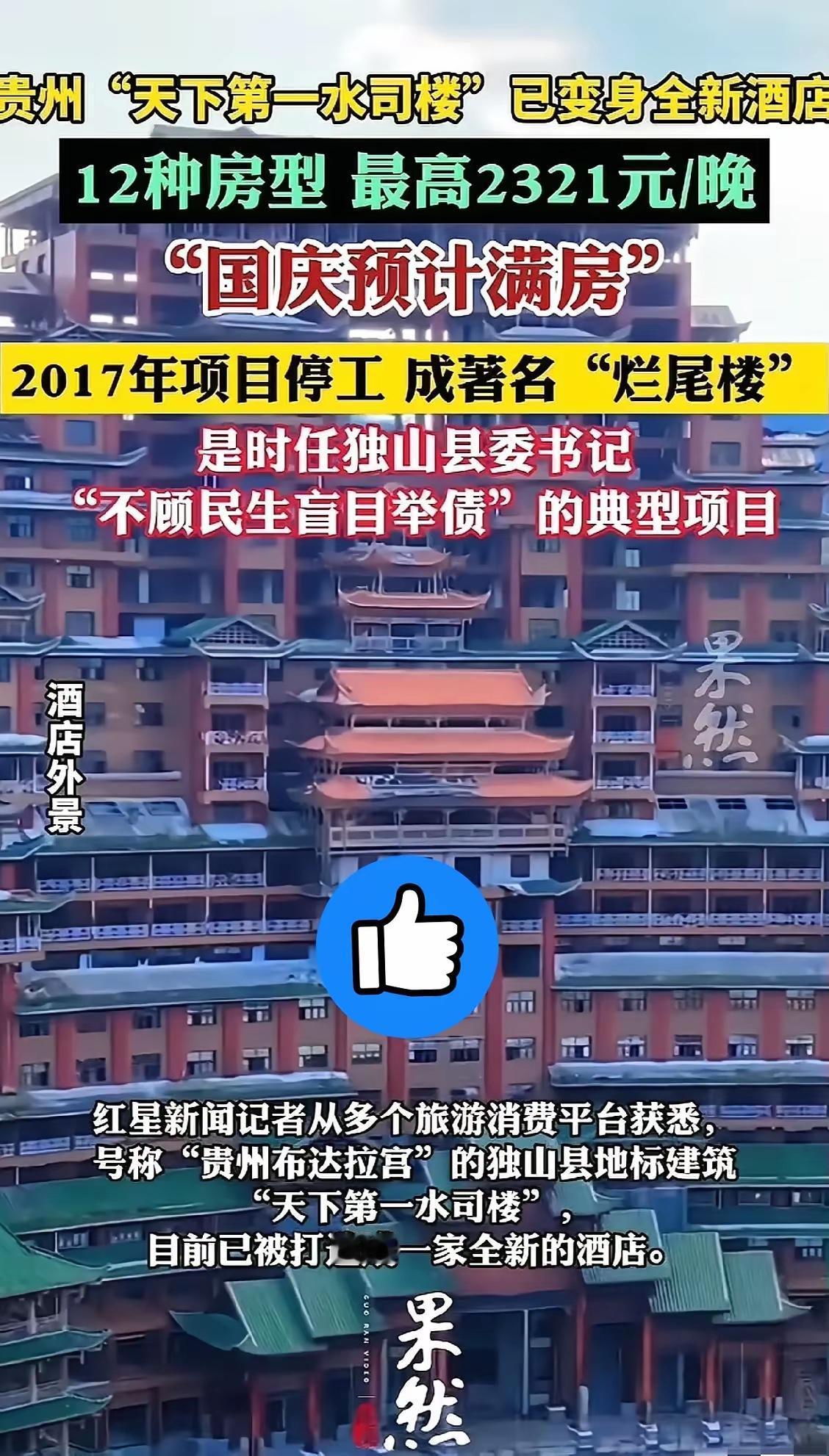 这下好了，不止贵州，全国都知道了！没想到，2亿烂尾楼“天下第一水司楼”竟然变