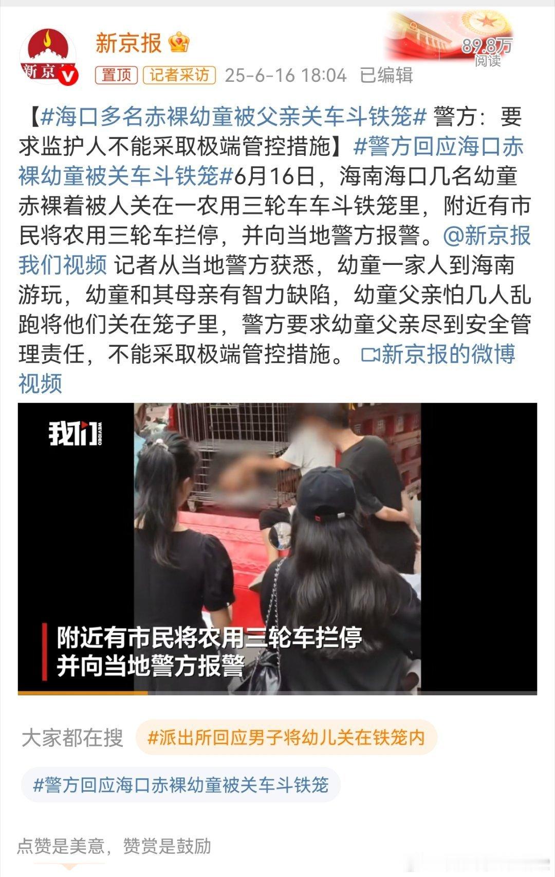 海口多名赤裸幼童被父亲关车斗铁笼从河南一直海南，这一路上，小孩该有多遭罪，评论