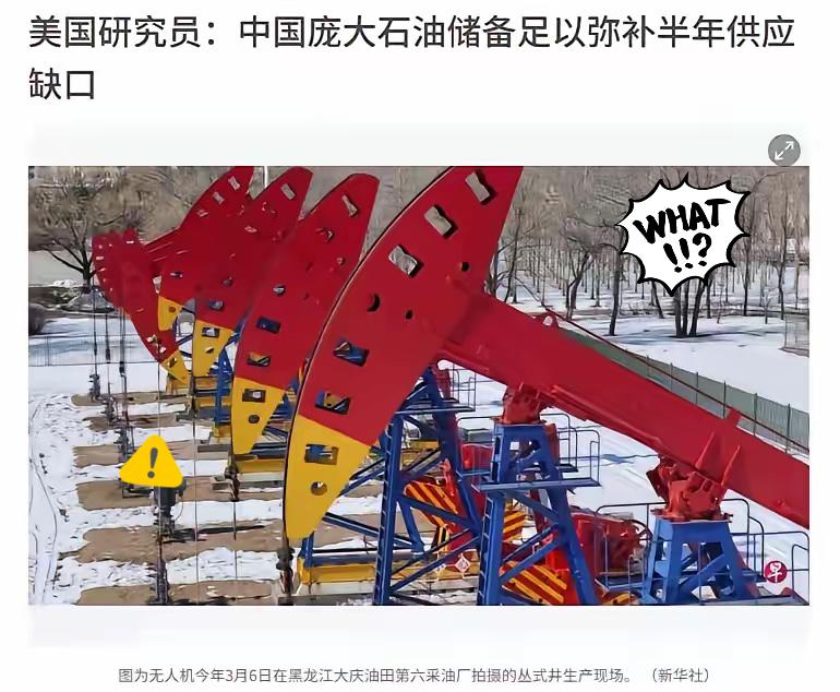 这次外媒是真服了。美国彭博社直接点名，说中国手里攒的石油，硬是把中东打仗带来的油