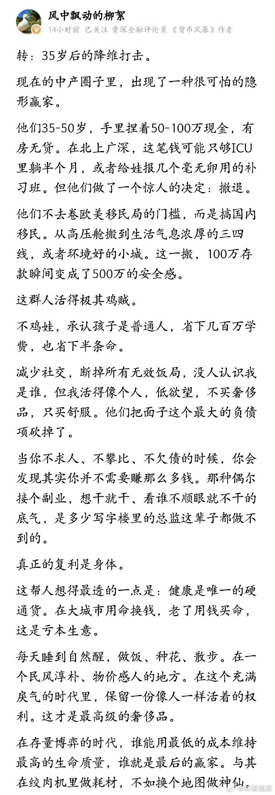 35岁以后的降维打击，大家怎么看？