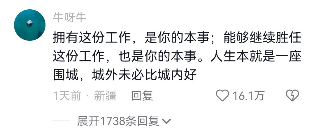 你能够站在这里本身就是一种本事了