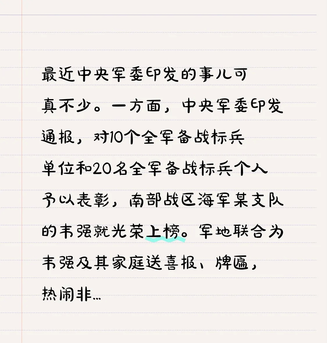 最近中央军委印发的事儿可真不少。一方面，中央军委印发通报，对10个全军备