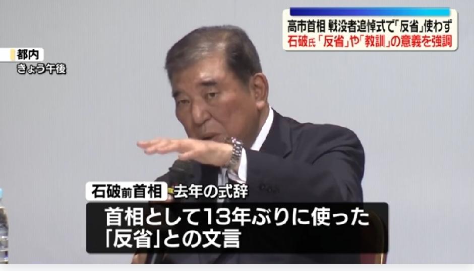 石破茂指责高市：不反省战争怎么能得到教训？8月21日《日本新闻网》报道了日本前
