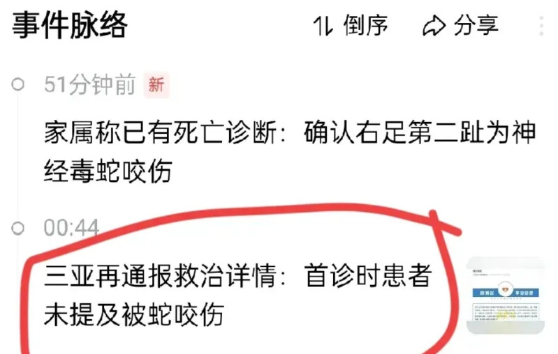 这就有点太尴尬了，总有一个在撒谎！根据三亚卫健委的通报，被毒蛇咬伤的小姐姐和男友