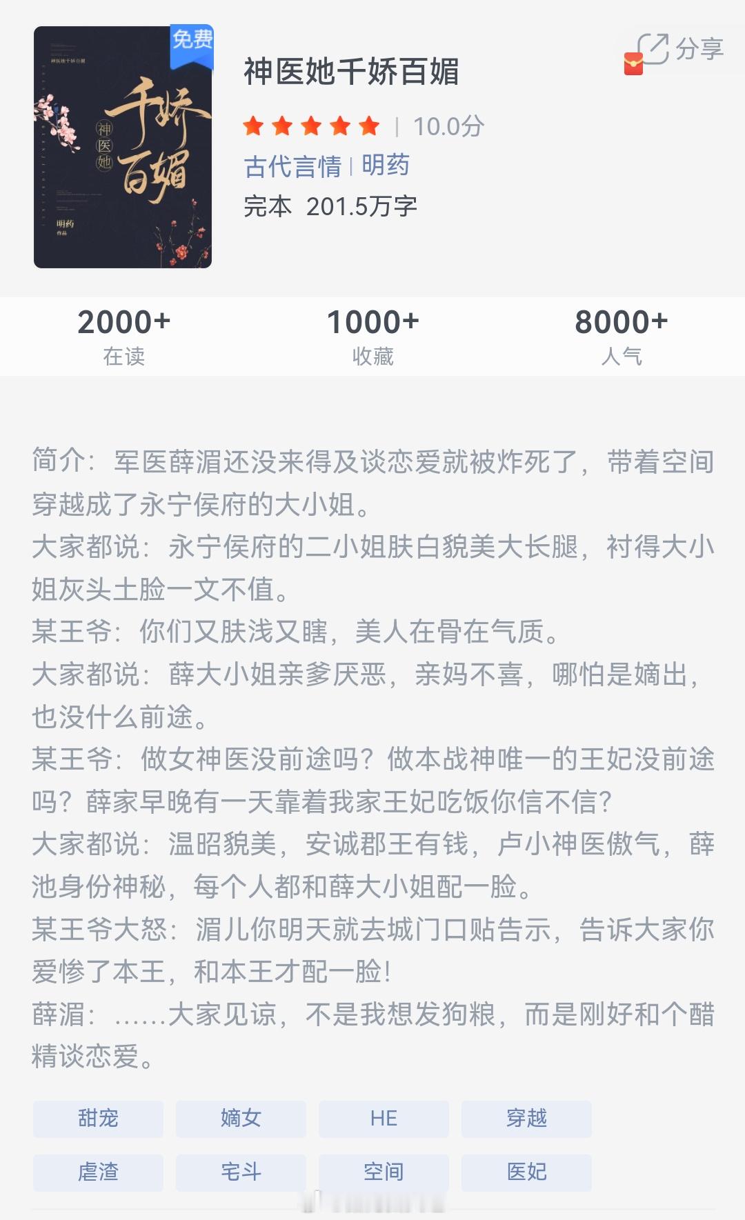 《神医她千娇百媚》作者：明药军医薛湄还没来得及谈恋爱就被炸死了，带着空间穿越成了