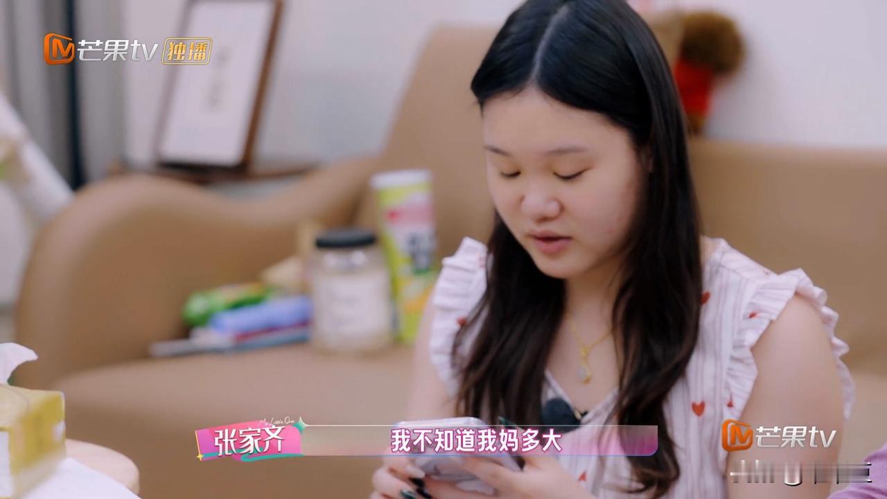 节目里填表环节，当被问到妈妈的年龄时，家齐当场直接愣住，一脸茫然地坦言：“我不知