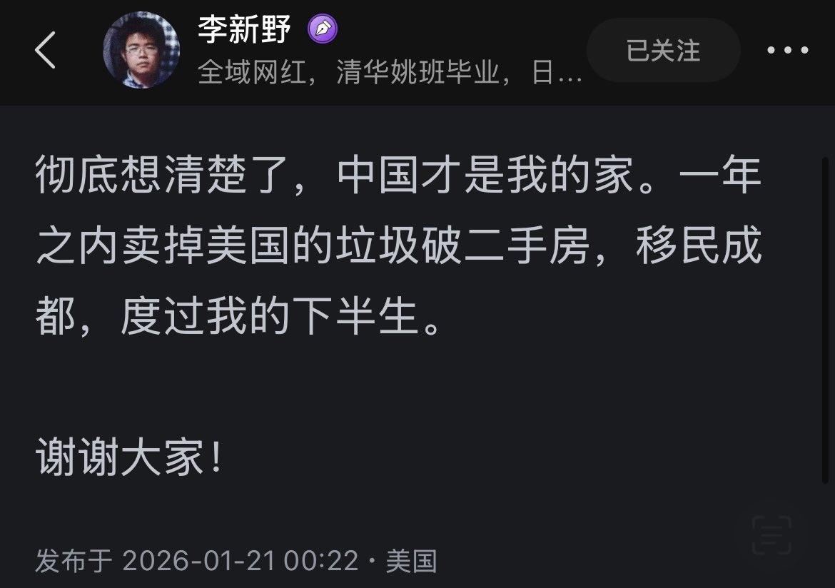 一个润人的觉醒：彻底想清楚了，中国才是我的家。一年之内卖掉美国的垃圾破二手房