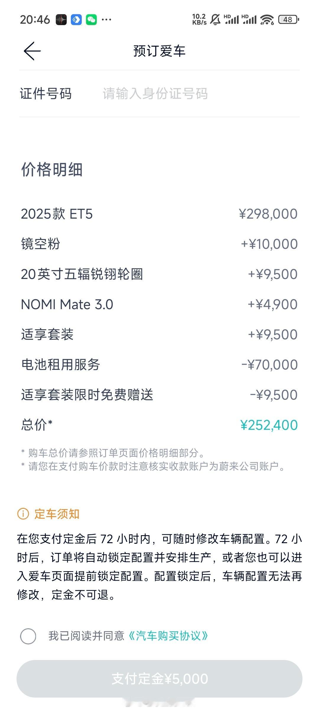 蔚来ET5/ET5T加量不加价，依旧29.8W起首发赠送舒享套装，这个是带香氛系