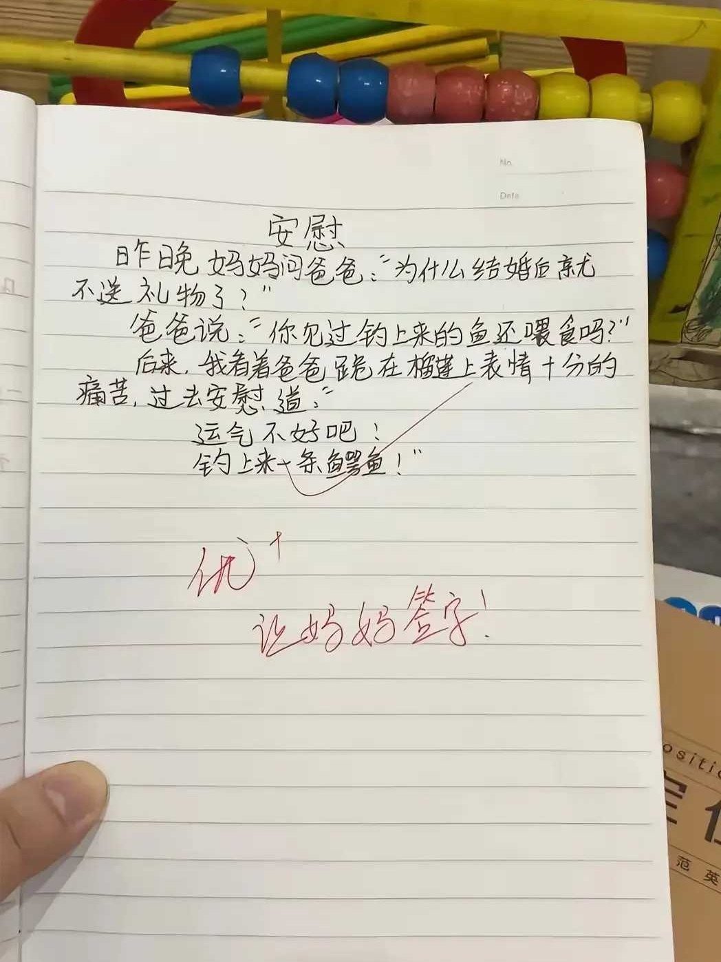 必须让妈妈签字。​​​