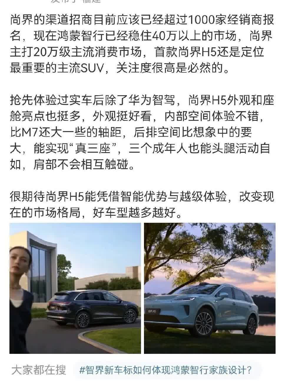 问界M5彻底懵了。尚界新车横空出世，轴距比问界M7还大一截。这不是巧合，