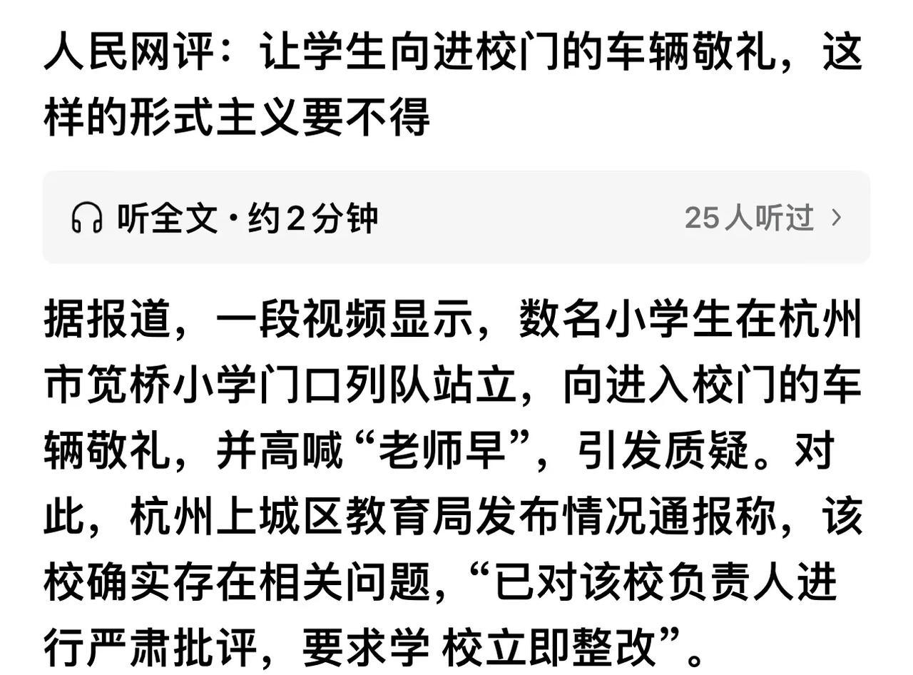 杭州笕桥小学被推上风口浪尖。原因是学生在校门口值周，向每一辆进校门的教师车辆行礼