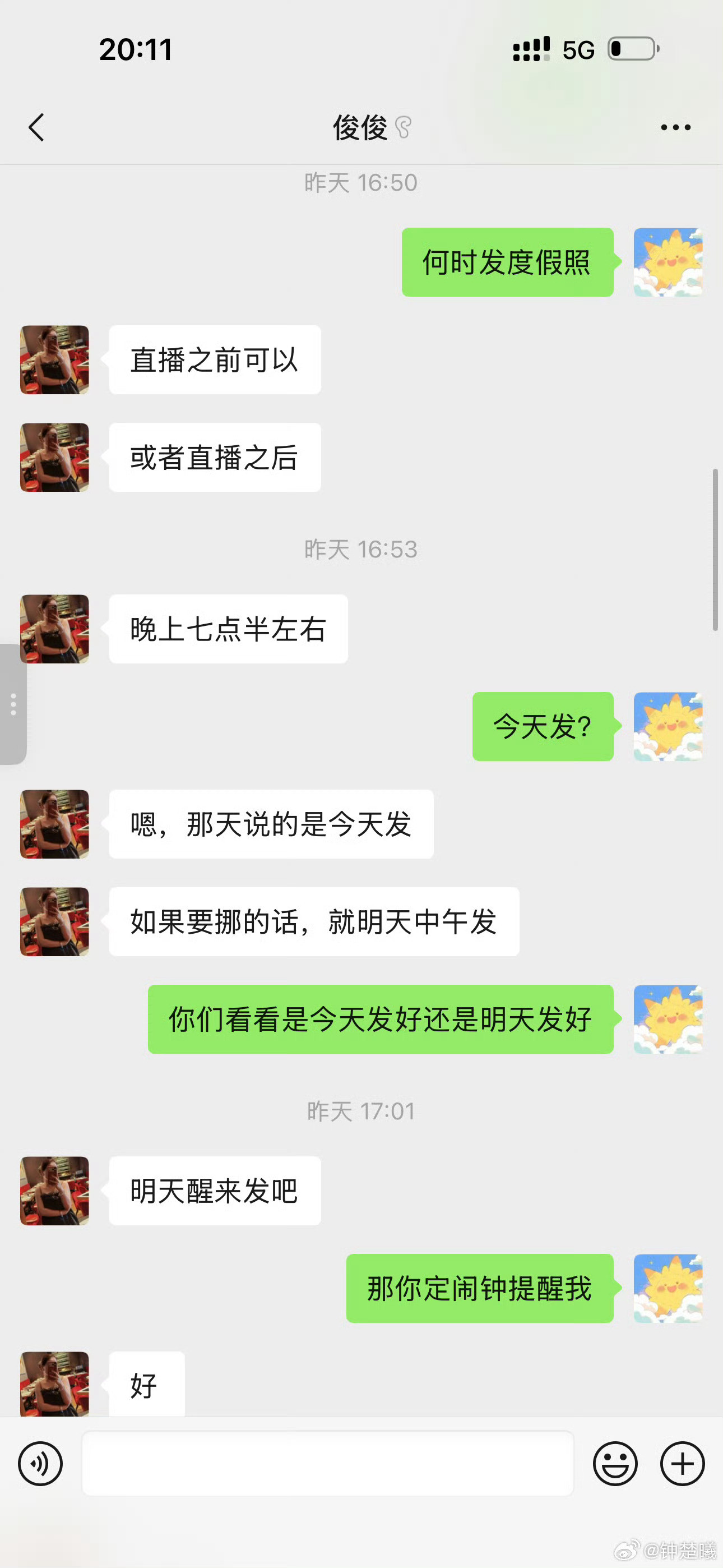 钟楚曦工作留痕的重要性虽然她这个是为了证明自己，但是看了这种聊天记录才知道，