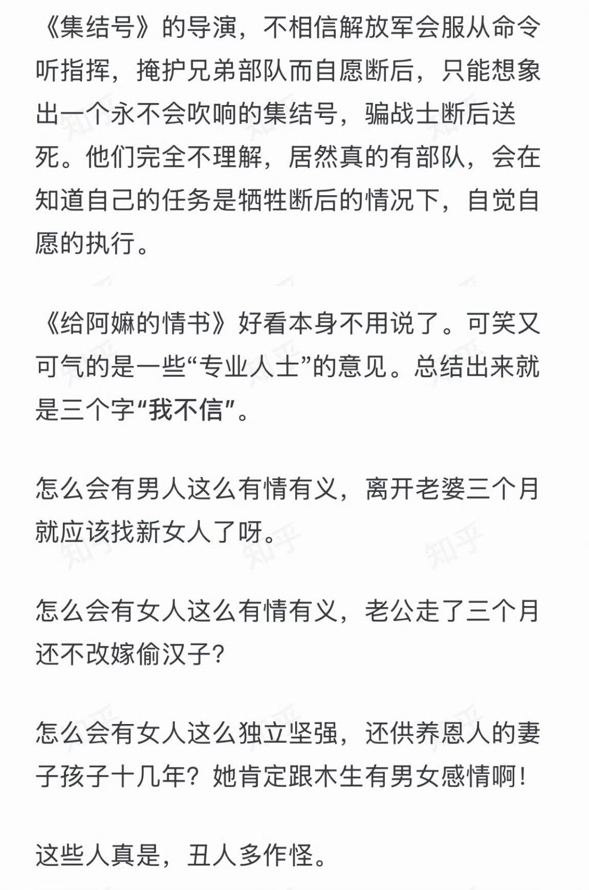 这些电影“文艺工作者”宁愿相信我们的人民子弟兵贪生怕死把友军留下送死，也不愿意相