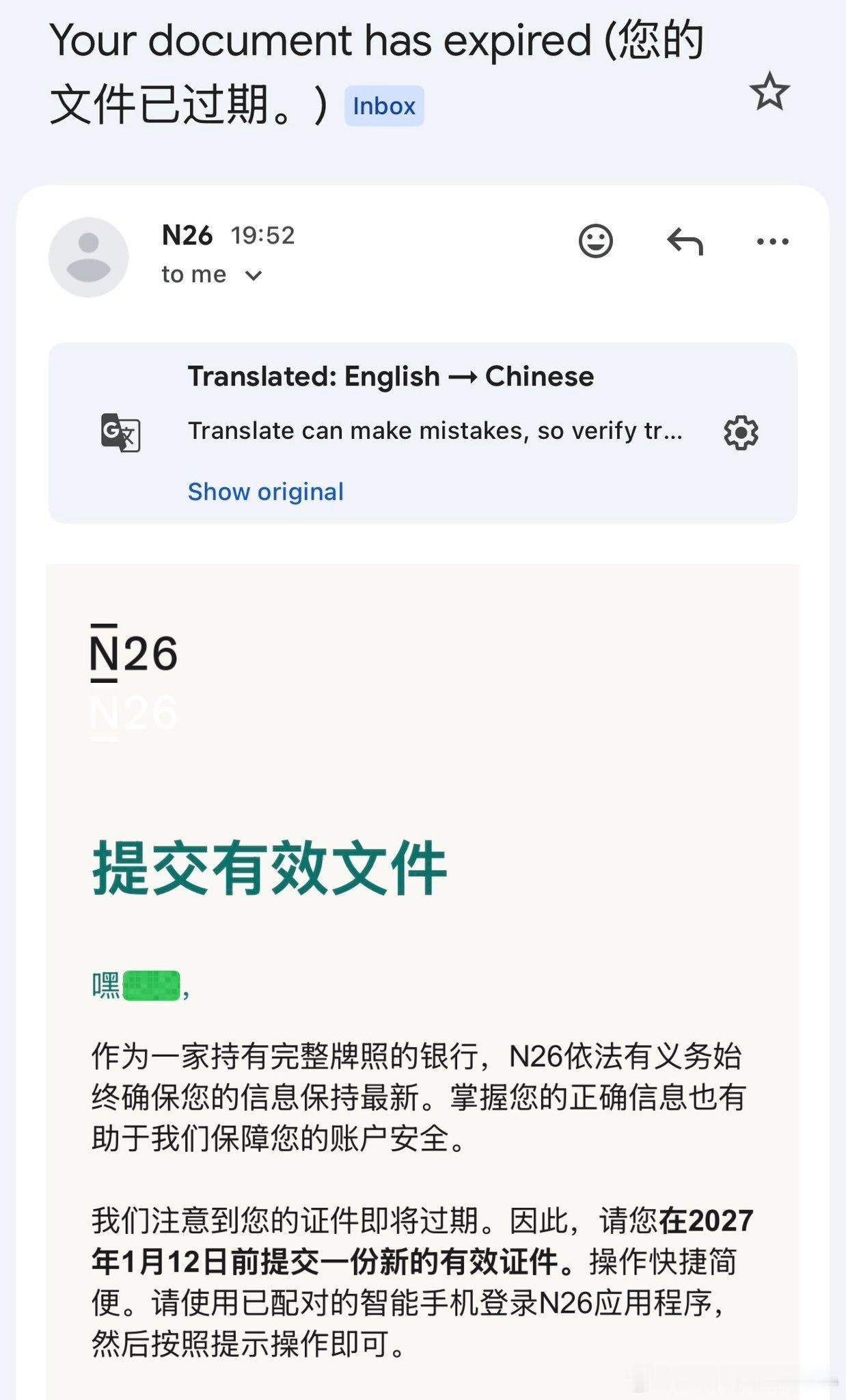 最近（大约从10月12日起），N26（德国数字银行）开始要求存量用户更新即将过期