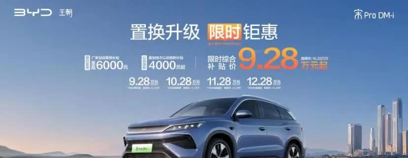 宋PRO，来到9.28万。正式杀入十万级。作为百万销量的畅销车型单品。宋Pr