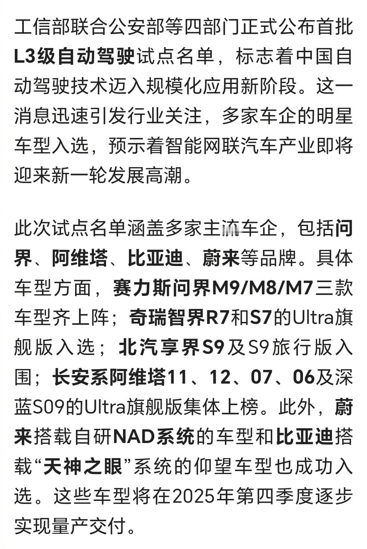 L3自动驾驶试点，问界、享界、智界、阿维塔入围是可以预期的，搭载的都是华为ADS