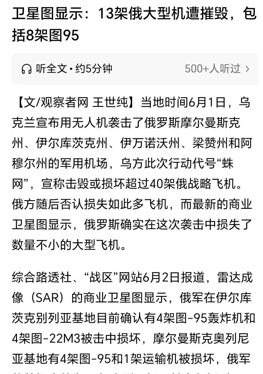 如果俄罗斯这次损失只有这么多，对他们来说可能反而是好事！因为这次乌克兰无人机袭