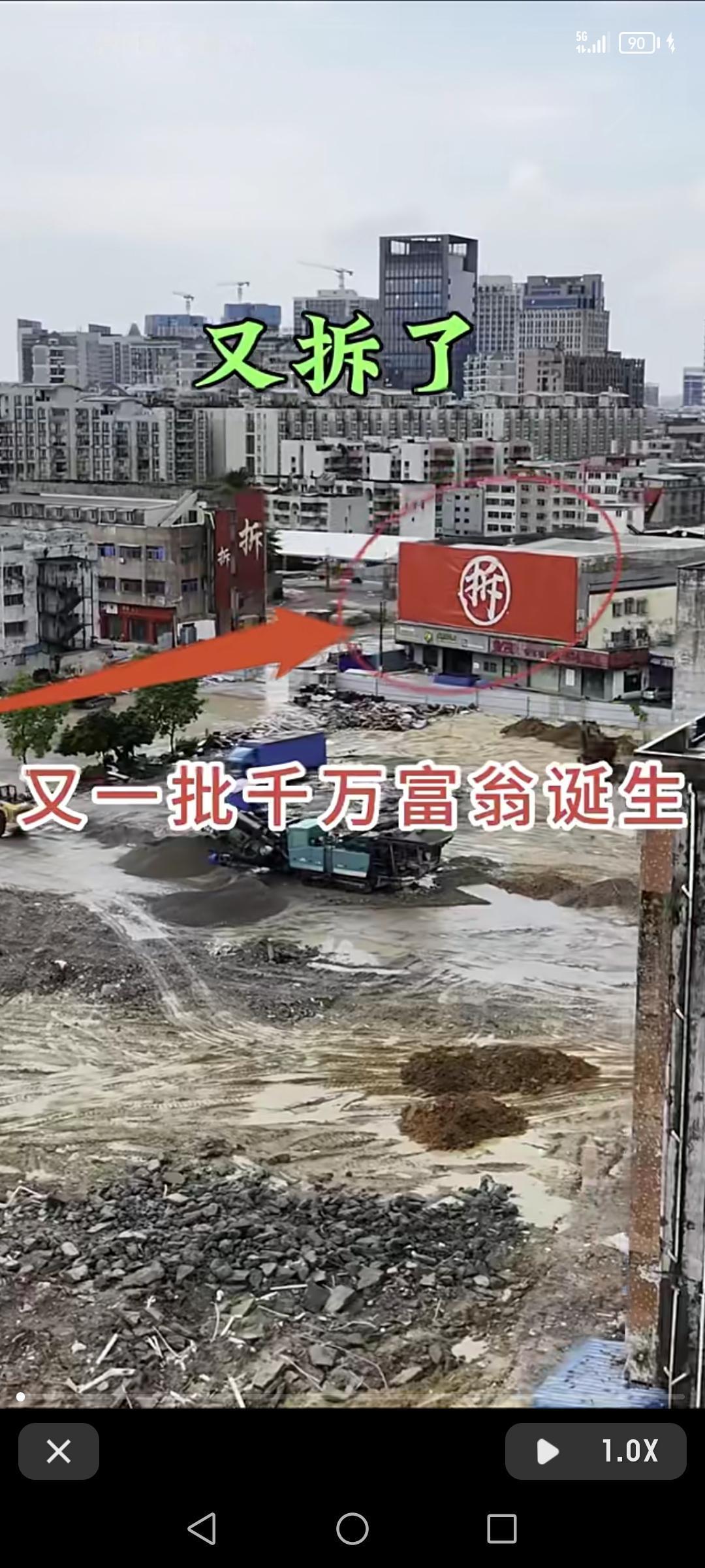 广东又一批拆迁户要诞生千万富翁啦，“拆字一喷，喜提大奔”这话一点不假。不过拆迁致