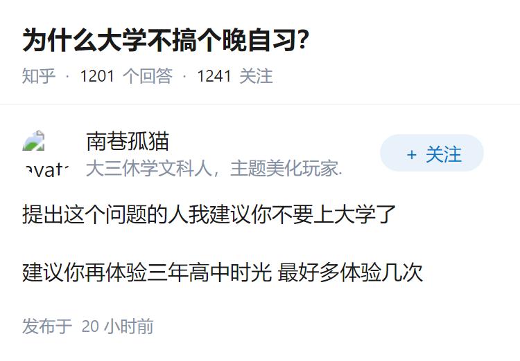 为什么大学不搞个晚自习？