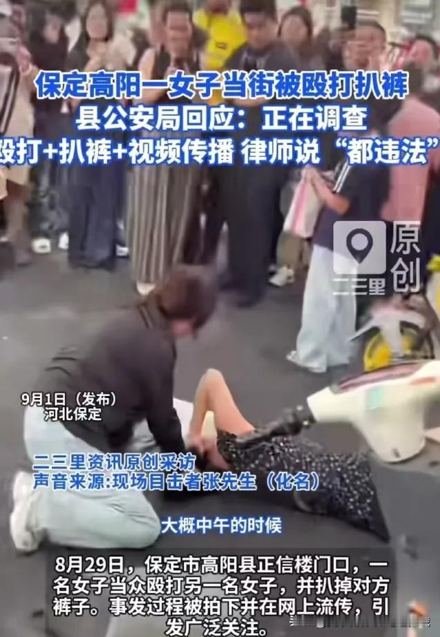 河北保定，两女子在闹市区打架，一个把另一个按在地上殴打，还趁对方无法反抗，当众扒