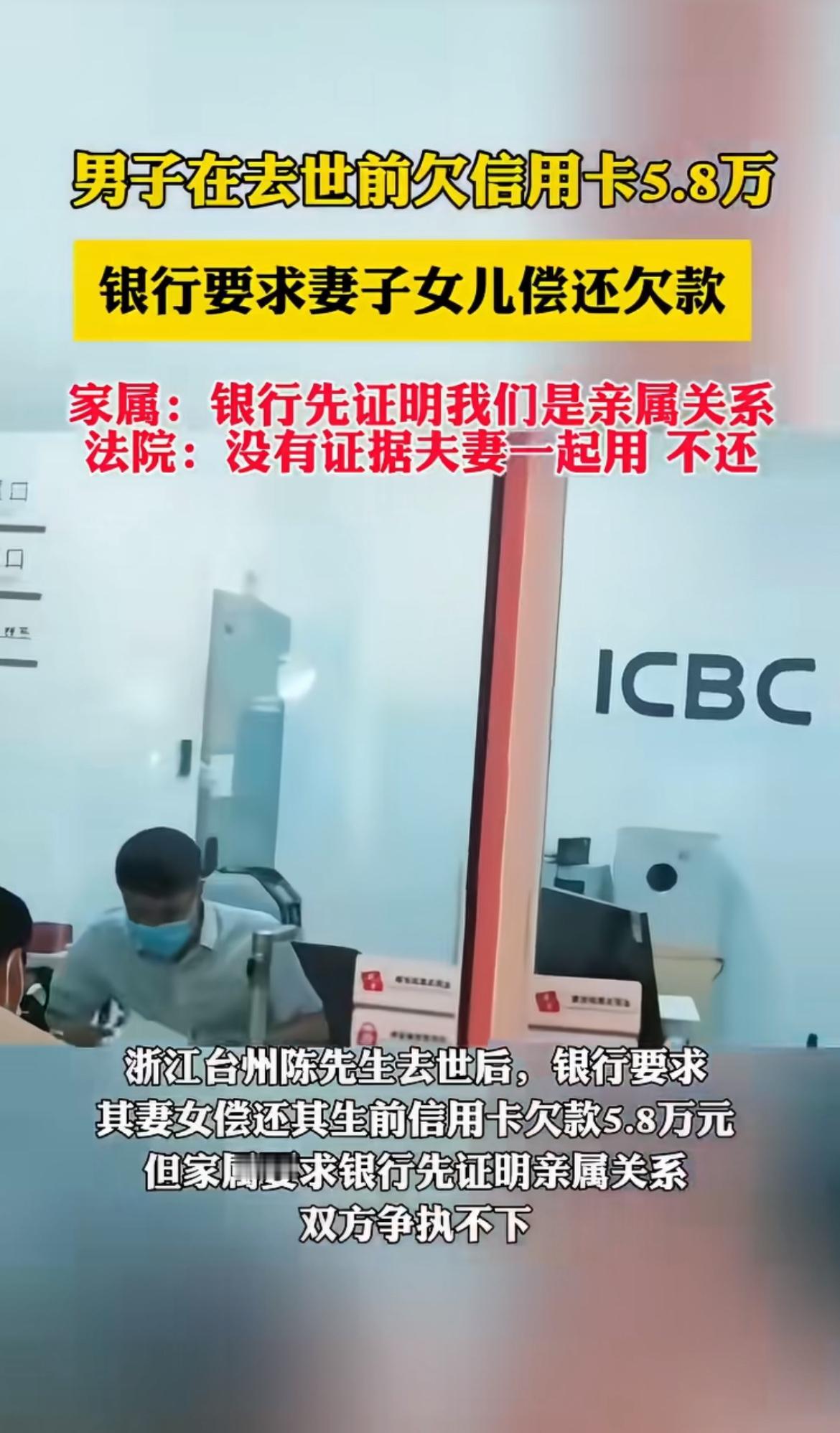 这事儿真挺值得说道说道。一男子去世前欠信用卡5.8万，银行居然要求妻子女儿偿还。