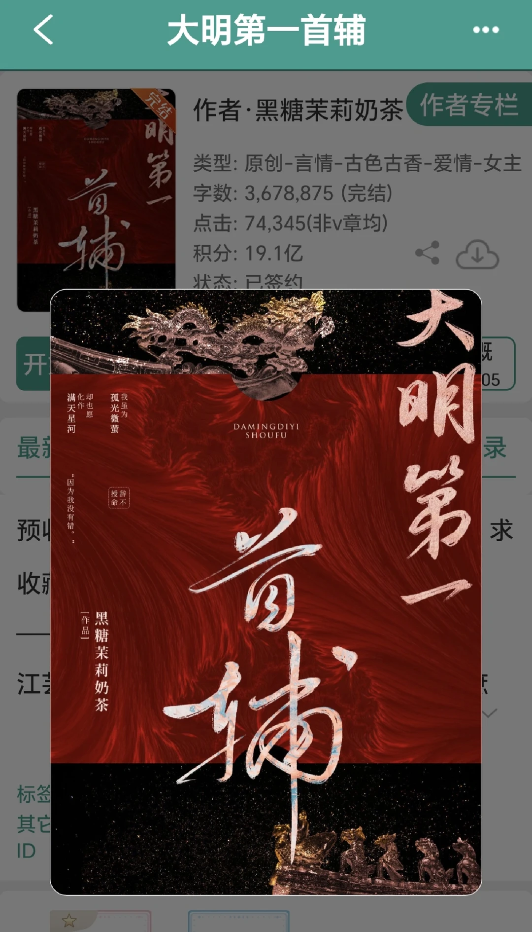 《大明第一首辅》完结古言太上头了