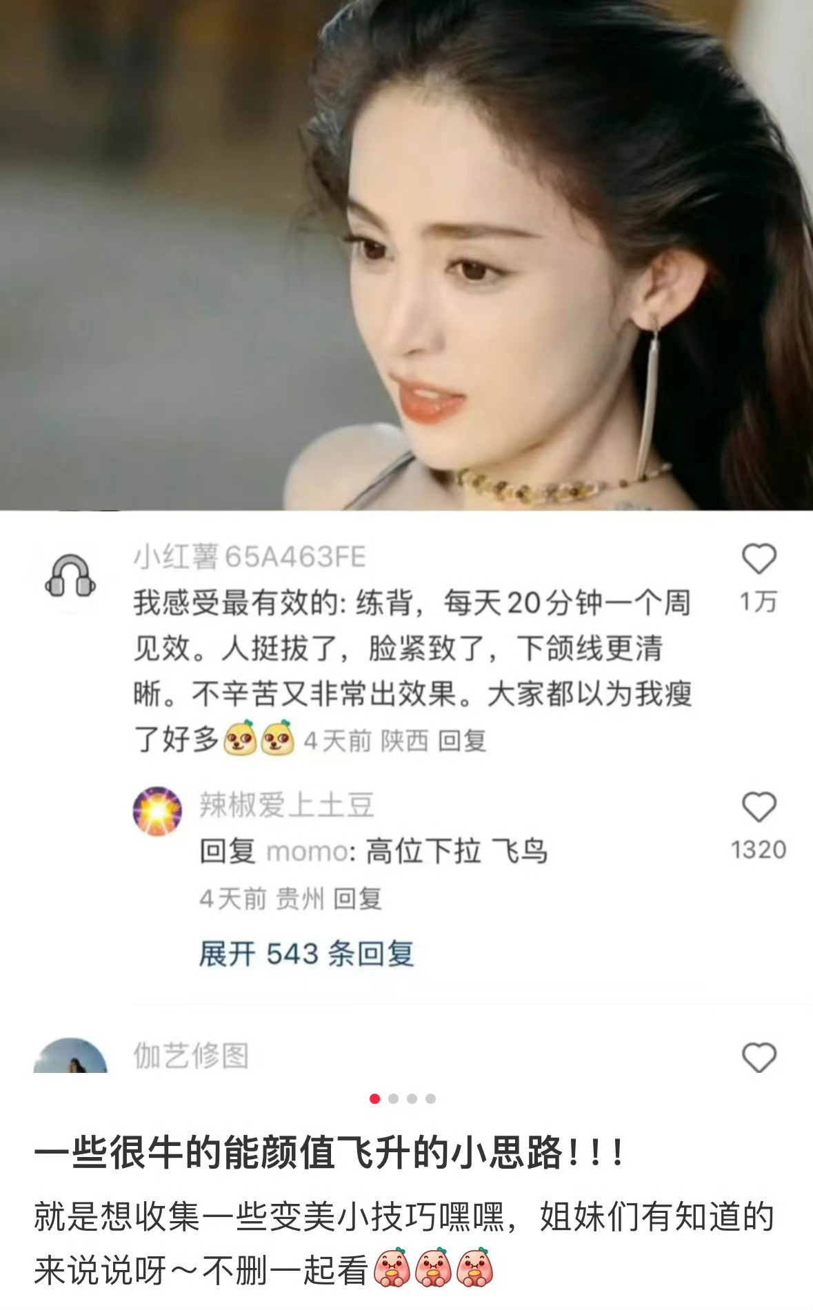 网友那些颜值飞升小思路真的可怕...​​​