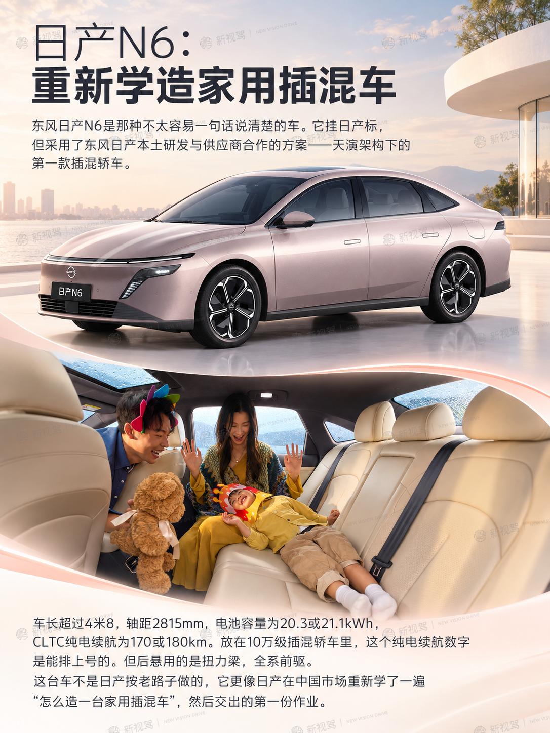 N6：一台挂着日产标的中国式插混车N6刚上市的时候，我看到“10万以内、180