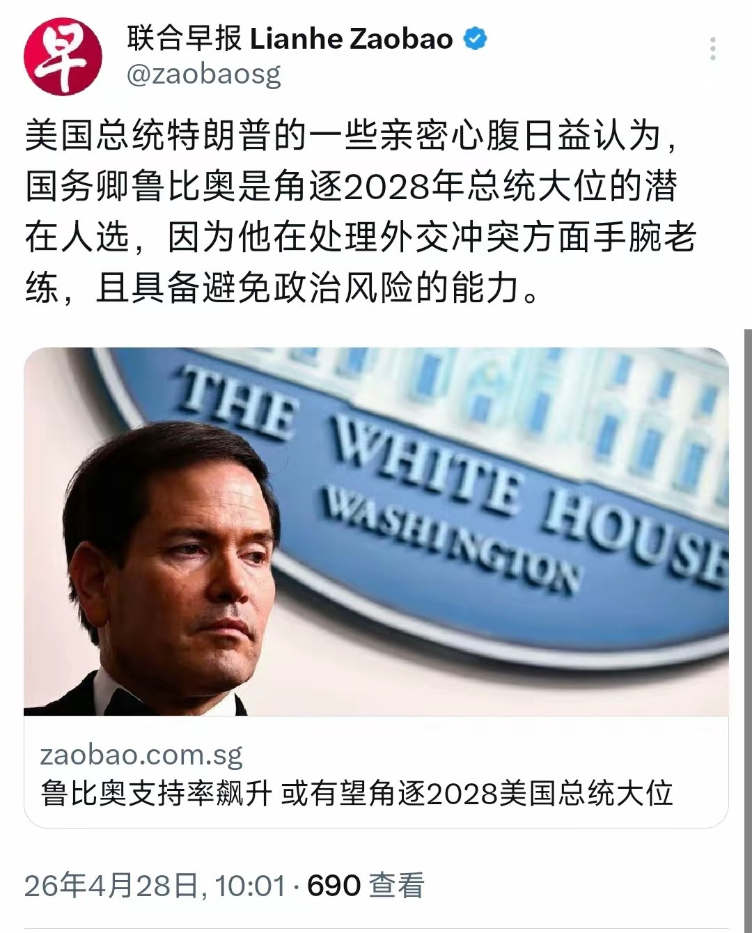 鲁比奥和万斯谁的胜率更高一点？