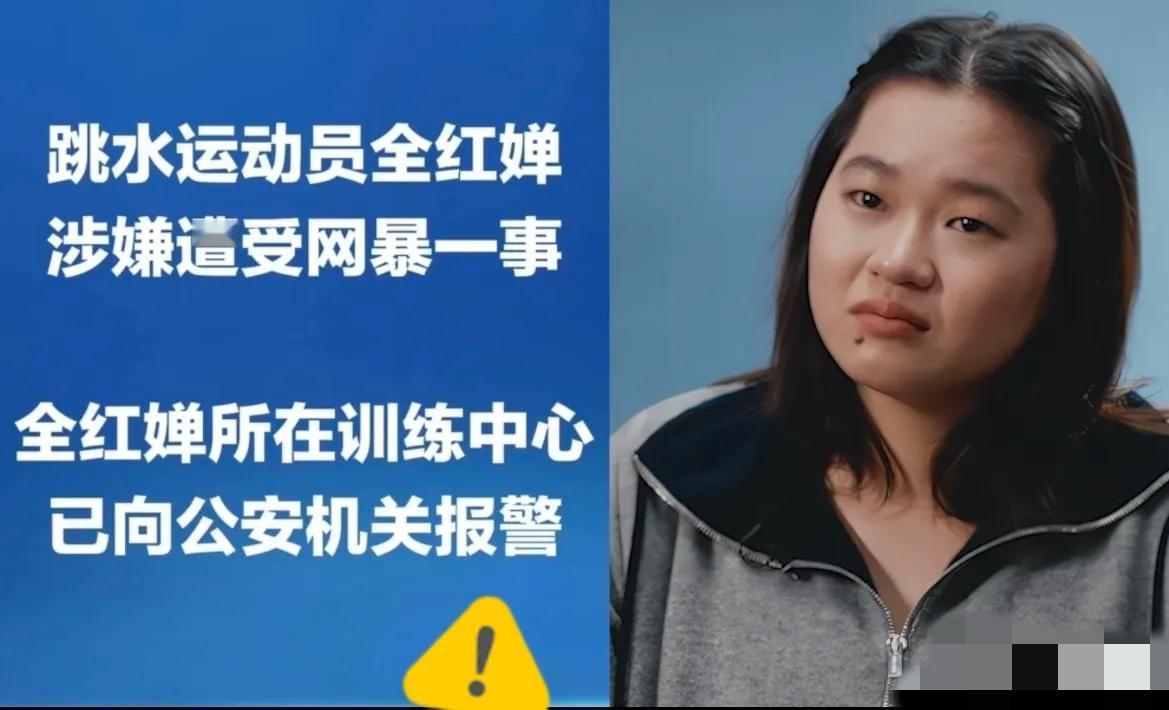 突然懂了全红婵为什么现在才选择报案，根本不是顾及情面，是真的被无端谩骂逼到忍无可