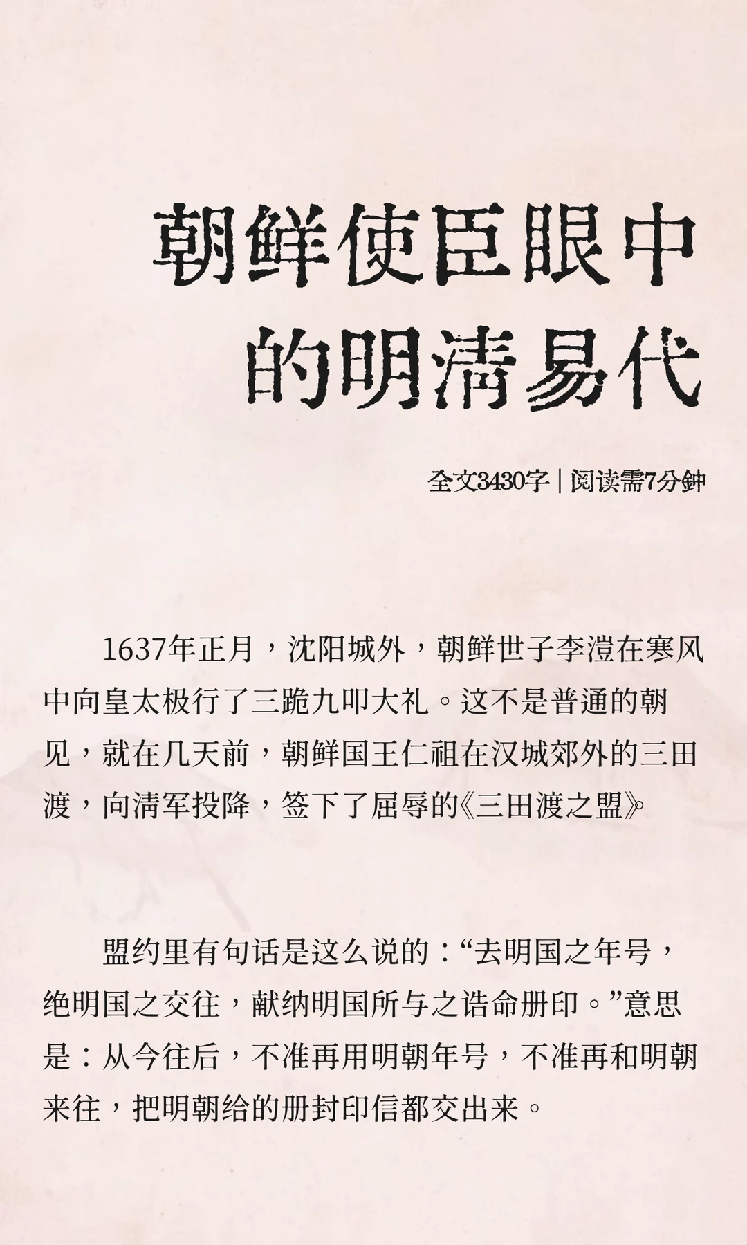 朝鲜使臣眼中的明清易代