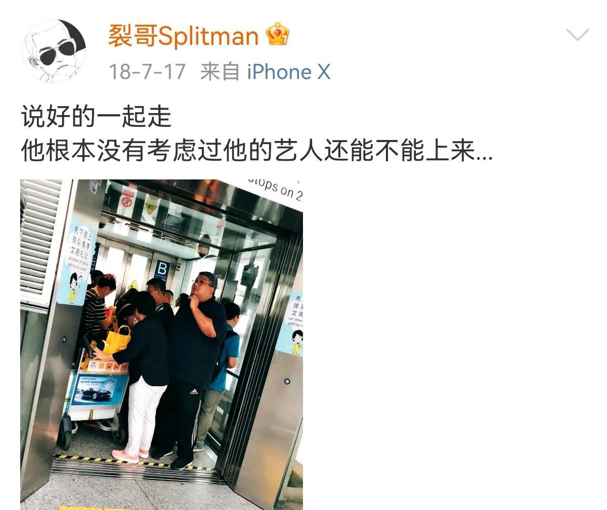 苏醒和经纪人搭电梯，龙哥硬生生自己挤进最后一个位置，一个正眼都没给苏醒苏醒：说