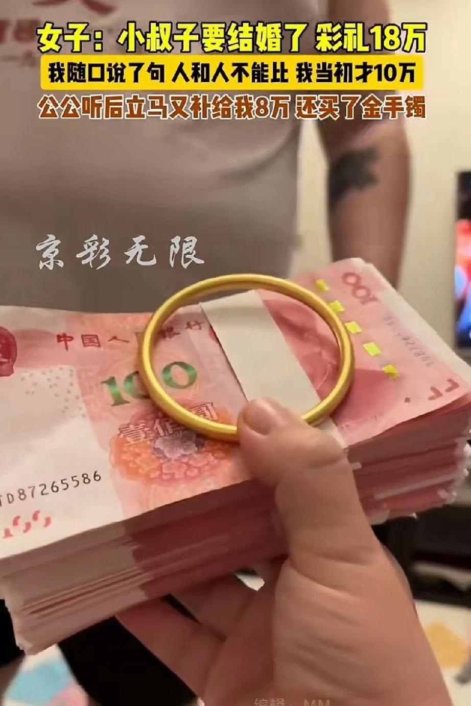 小叔子要结婚彩礼18万，女子随口说了句人和人不能比，我当初才10万公公听后立马又