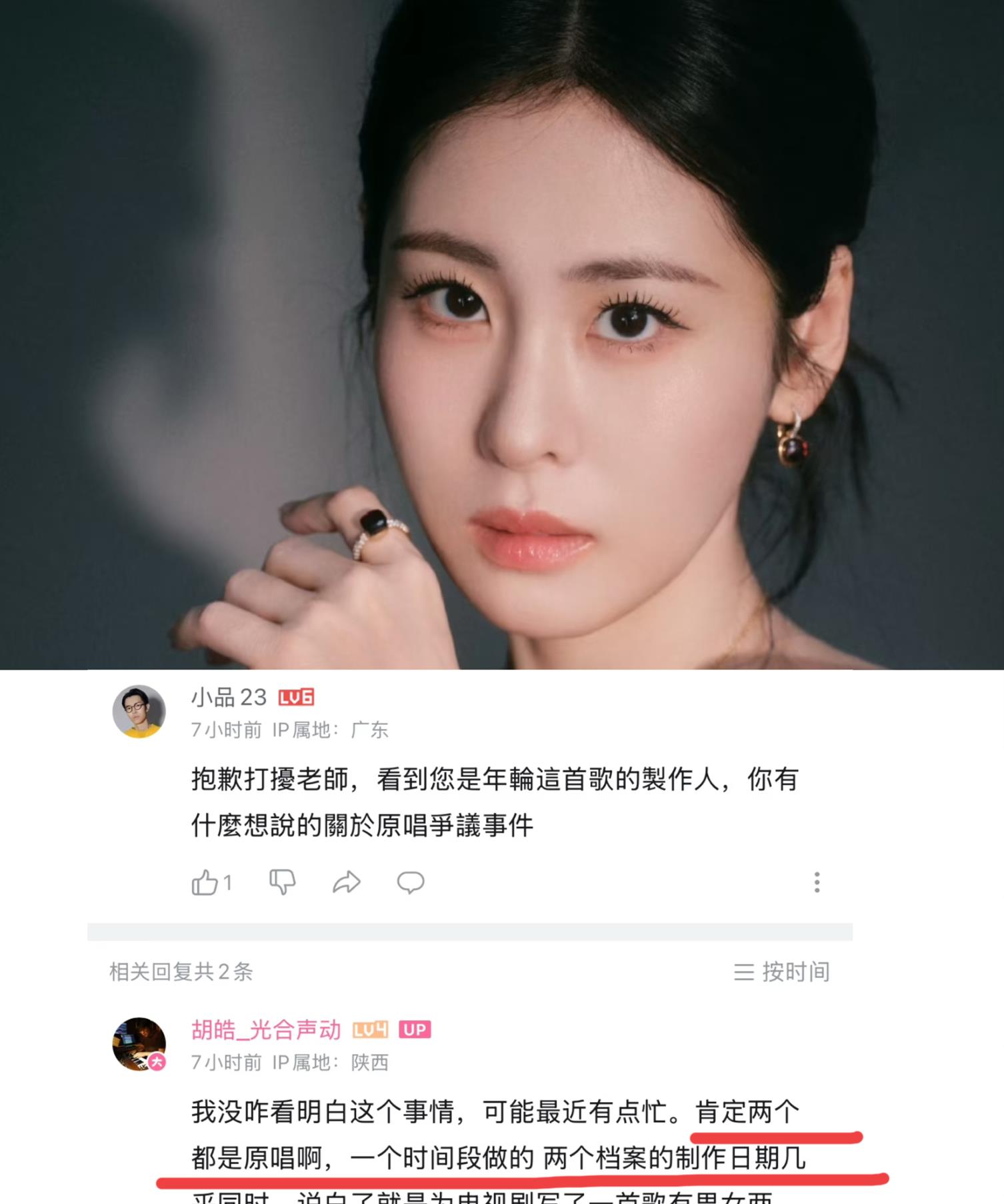 实锤了！再犟下去就真的很难收场了！《年轮》两个版本的制作人胡皓老师亲口