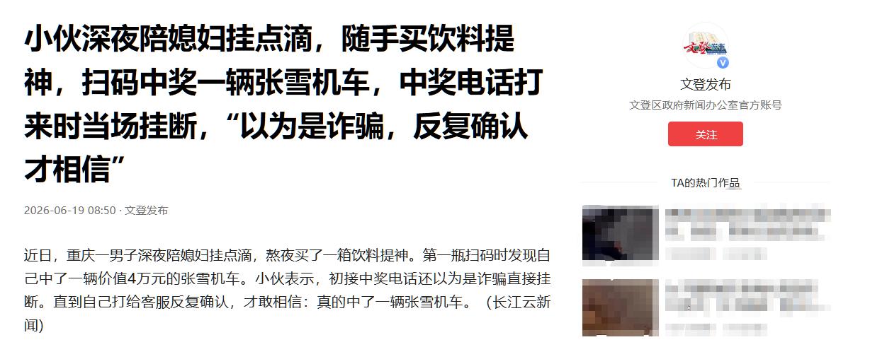 运气来了真的挡都挡不住，重庆一名男子深夜陪爱人就医输液，为了熬过困意买了整箱饮品