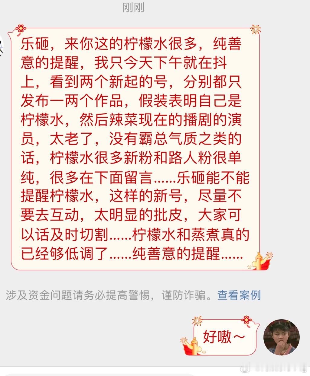 田栩宁粉丝看过来，来自同担的善意提醒～尤其注意下场辣菜的新耗子​​
