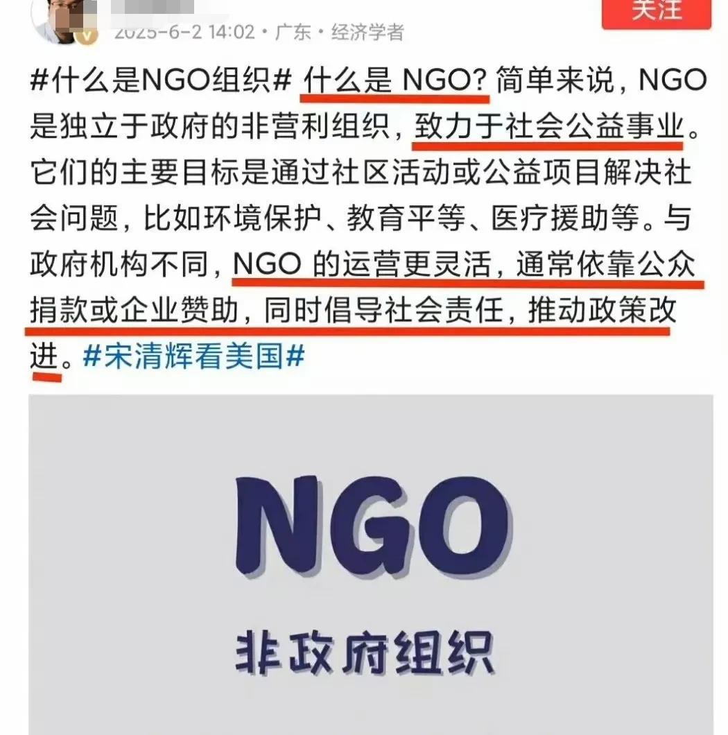 这就有点此地无银三百两了。就连美国这届政府都将NGO组织的目的说出来了，并且开
