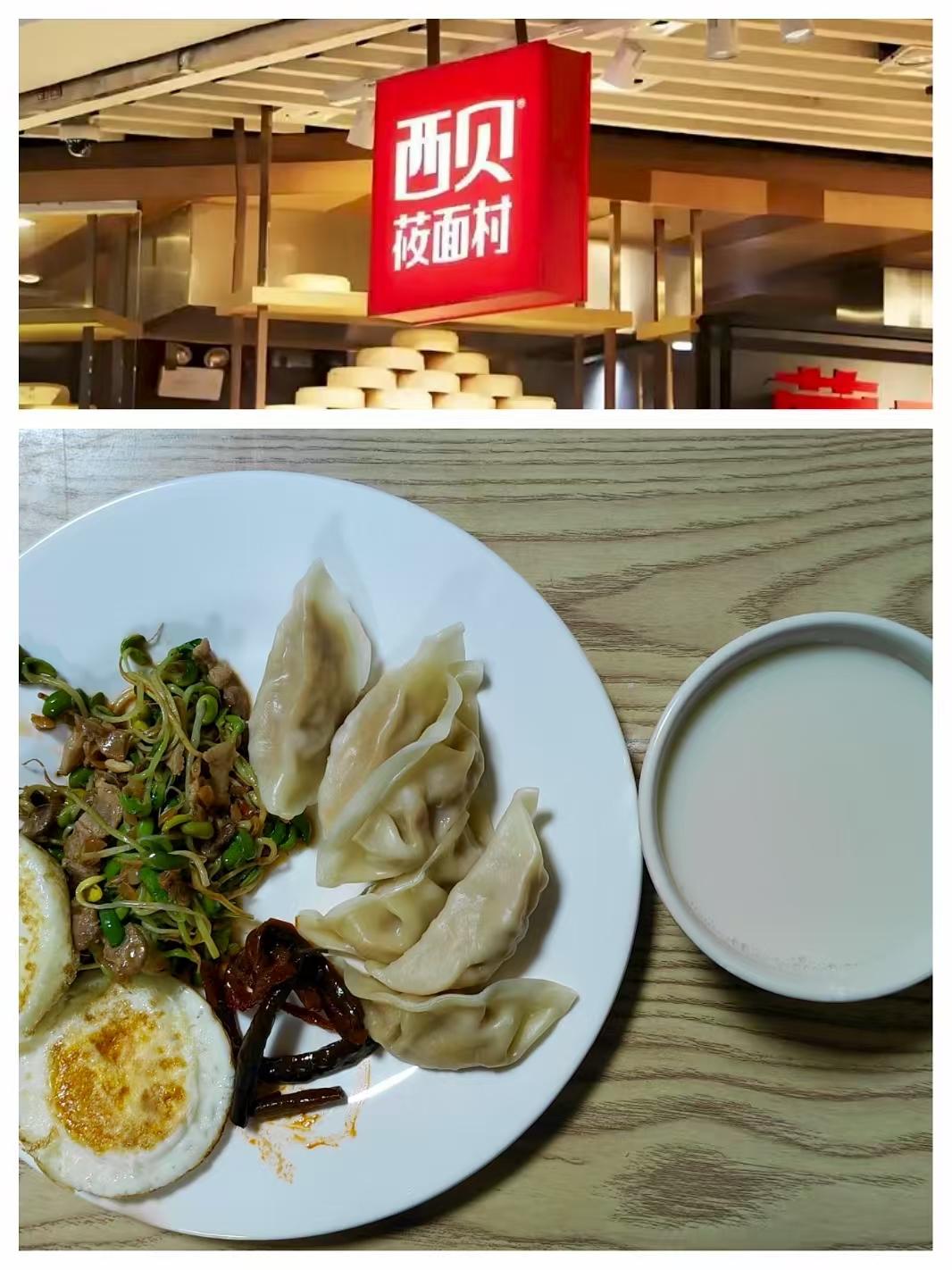 这一餐豆浆是现磨的在西贝得38一份蒸饺现包的在西贝六个要58豆芽炒肉是现炒