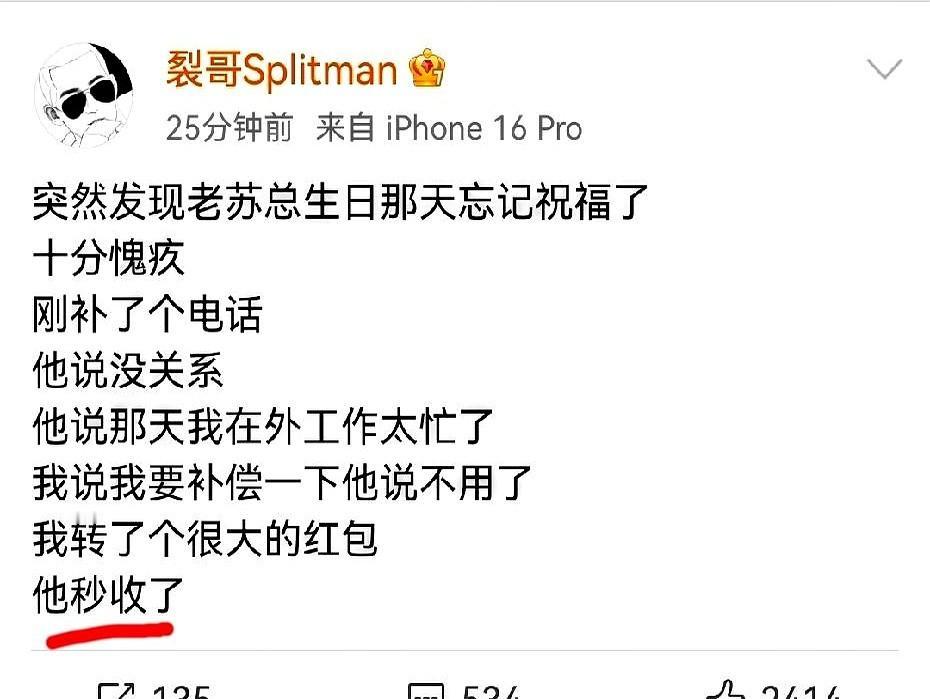 苏醒他爸收红包这手速，绝了！前一秒还一脸正经地推辞，下一秒就光速把红包揣兜里