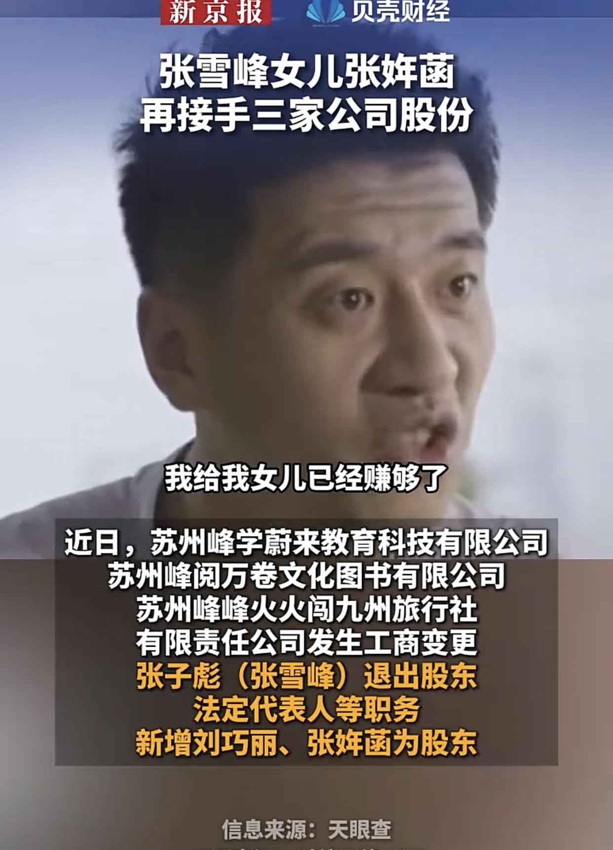 “我已经给我女儿挣够了她一辈子可能都挣不到的钱！”张雪峰生前说的话应验了，2