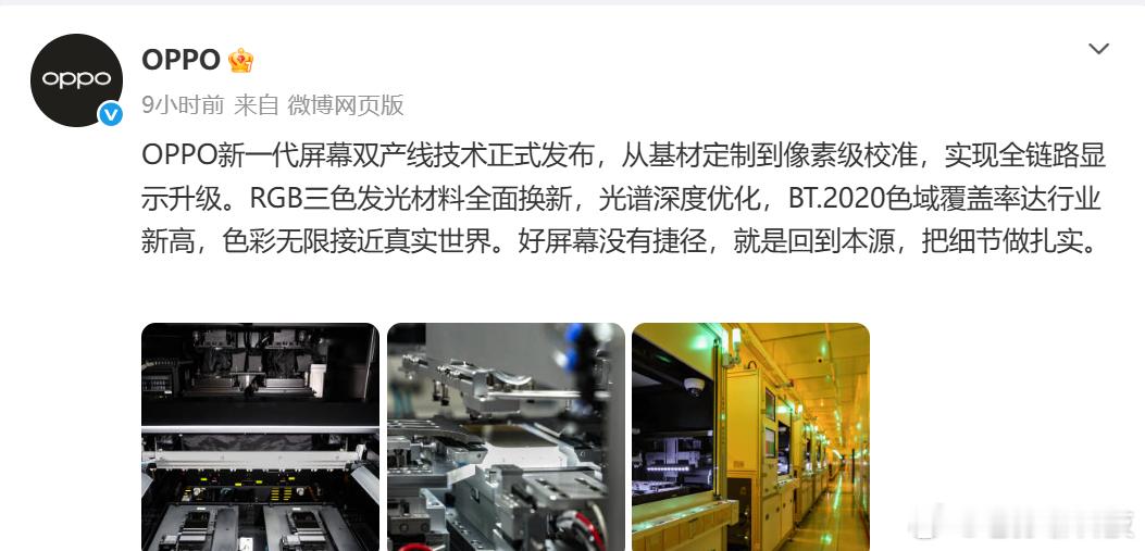 OPPO屏幕发布会先开始了，接下来算正式预热OPPOFindX10系列