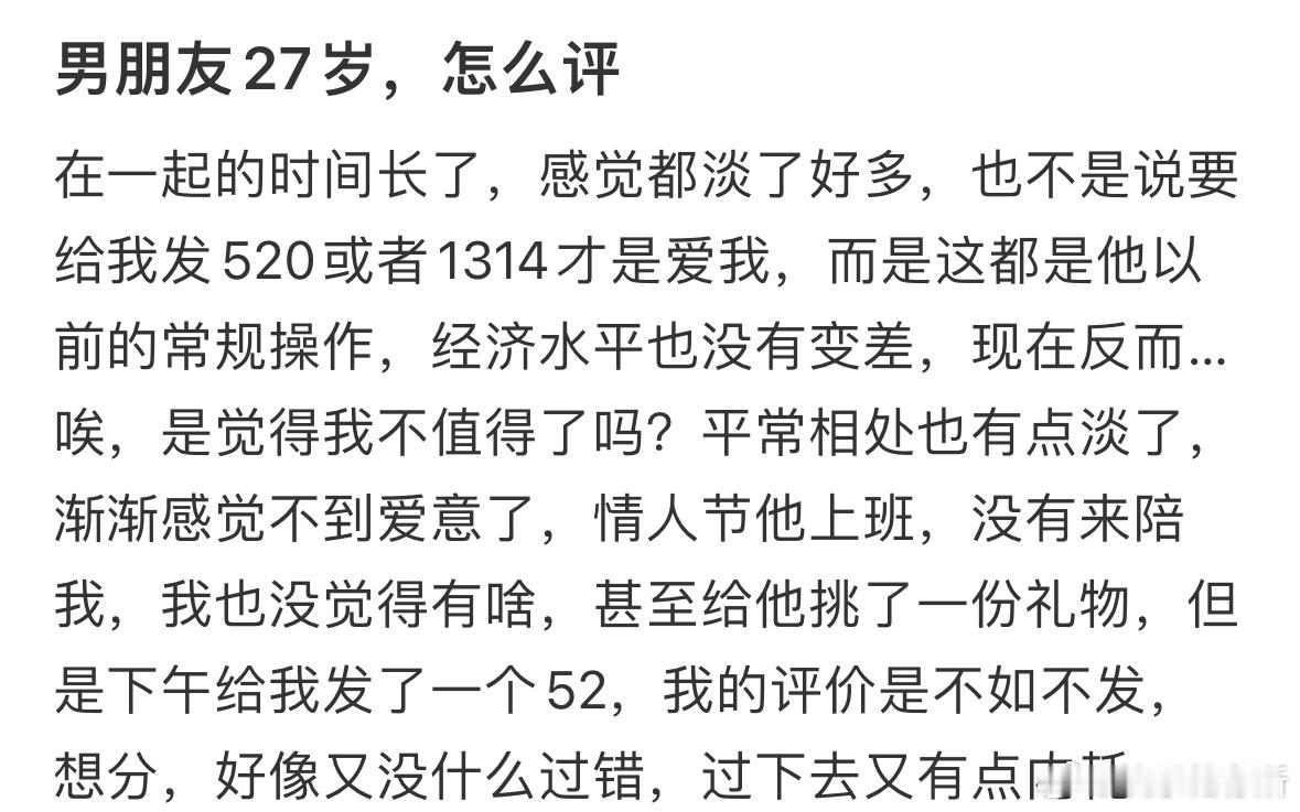 男朋友的行为让我有点内耗​​​