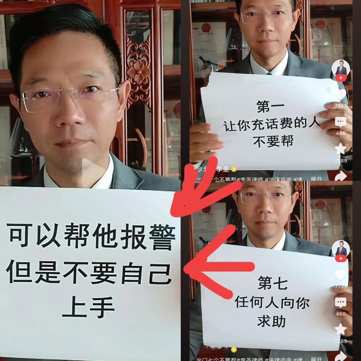 别再傻傻当“老好人”！李圣律师的“出门7不帮”，不是教你冷漠，而是成年人最
