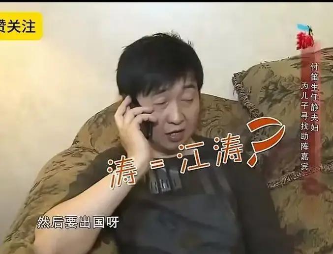 儿子演出缺人，付笛生连打5个电话没人接圈里传开：江涛关机，毛阿敏助理一句档