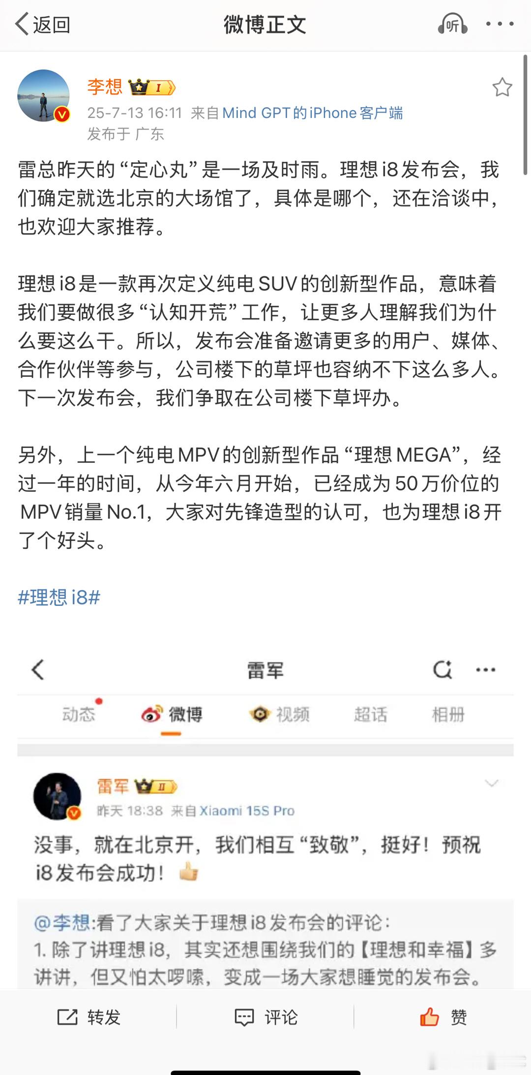 时隔一年，理想再次发布全新纯电车型，也将重新回到线下举办发布会。按李想本人的说法