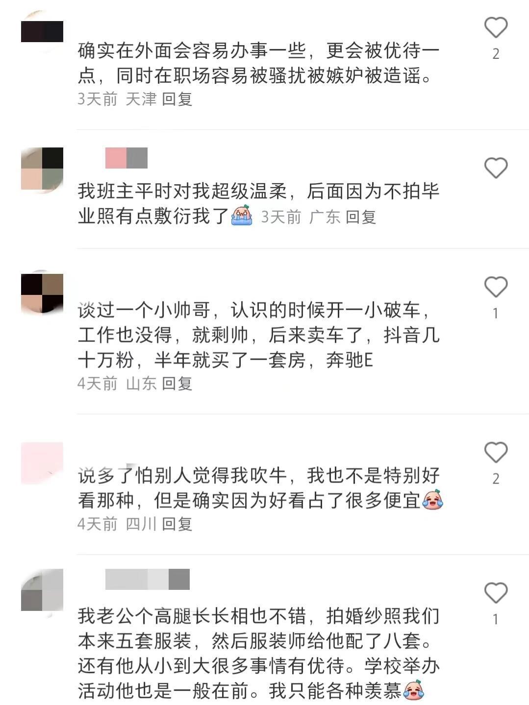 突然意识到我也吃到过长相的甜头