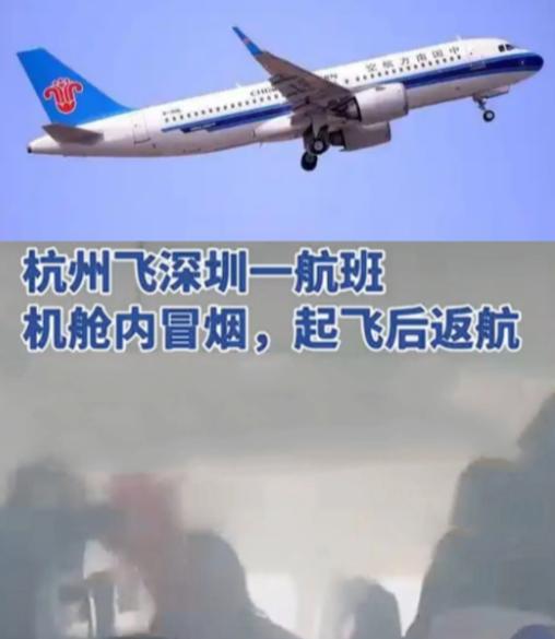 南航的一架航班出了个小情况！好在最后顺利解决！5月31日上午，杭州飞深圳的C