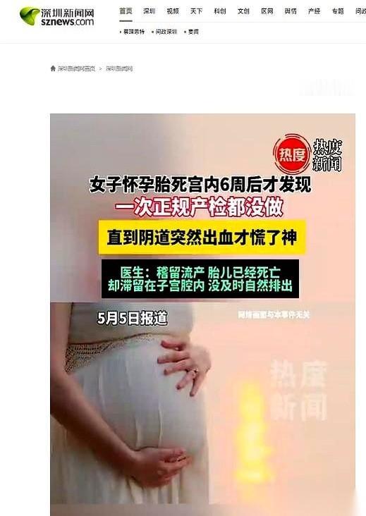 一个汕头女子的经历，让不少准妈妈后背发凉。她感觉自己身体倍儿棒，结果腹中胎儿已