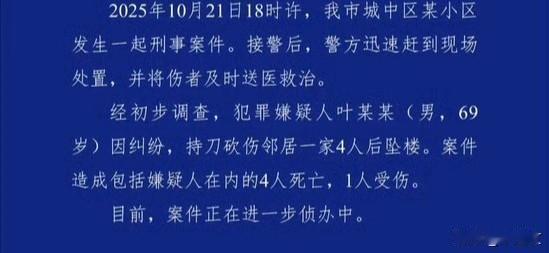 柳州69岁老人砍伤邻居4人！这点破事儿竟酿4死惨案，真不值广西柳州这事儿听